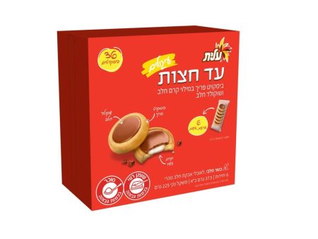 Ad Hazot Biscuit Circles Filled Cream & Chocolate Dairy Kosher By Elite 225g Cheap